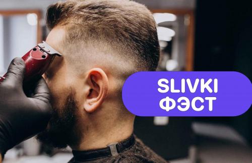 💗Фэст до 30.09! Мужская стрижка за 15р в "Марсель" в Гомеле